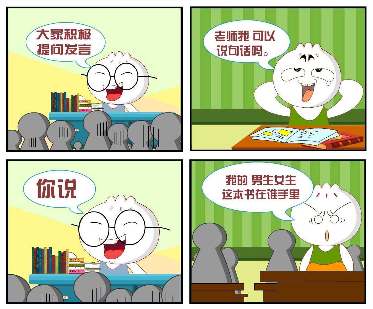 豆包奇侠传 第8集