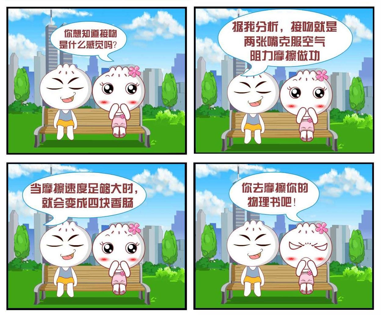 豆包奇侠传 第9集
