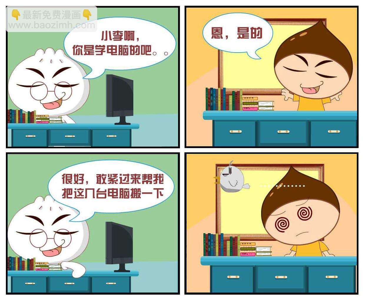 豆包奇侠传 第9集