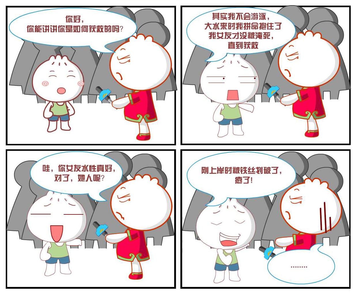 豆包奇侠传 第9集
