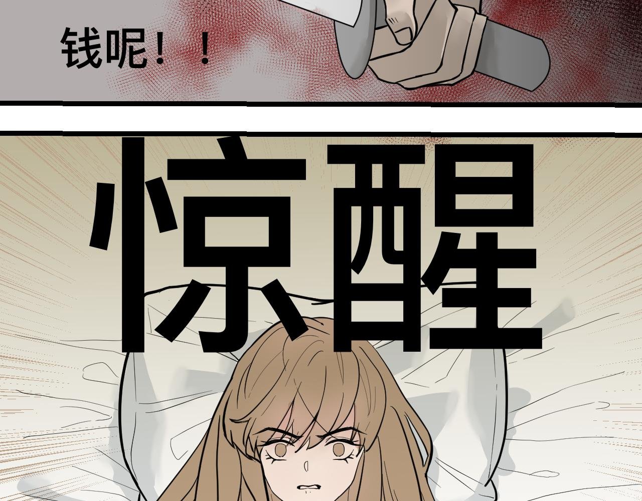 9绝望的真相