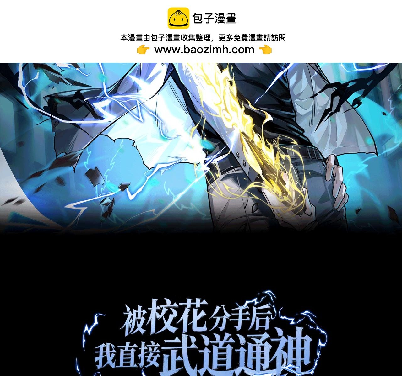第7话：雷霆，暴君诞临
