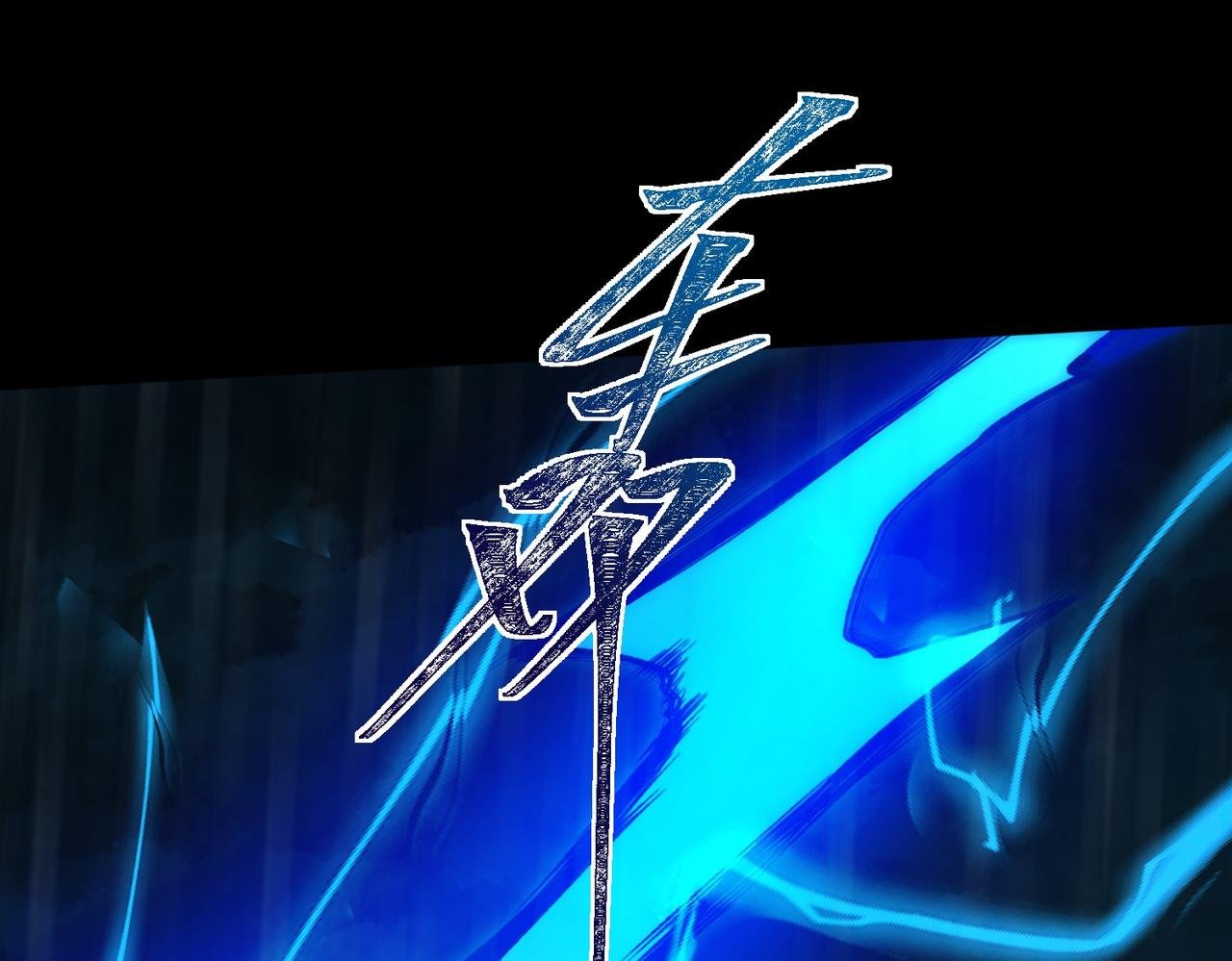 第7话：雷霆，暴君诞临