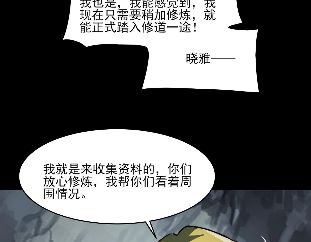 第5话：传说，需要低调