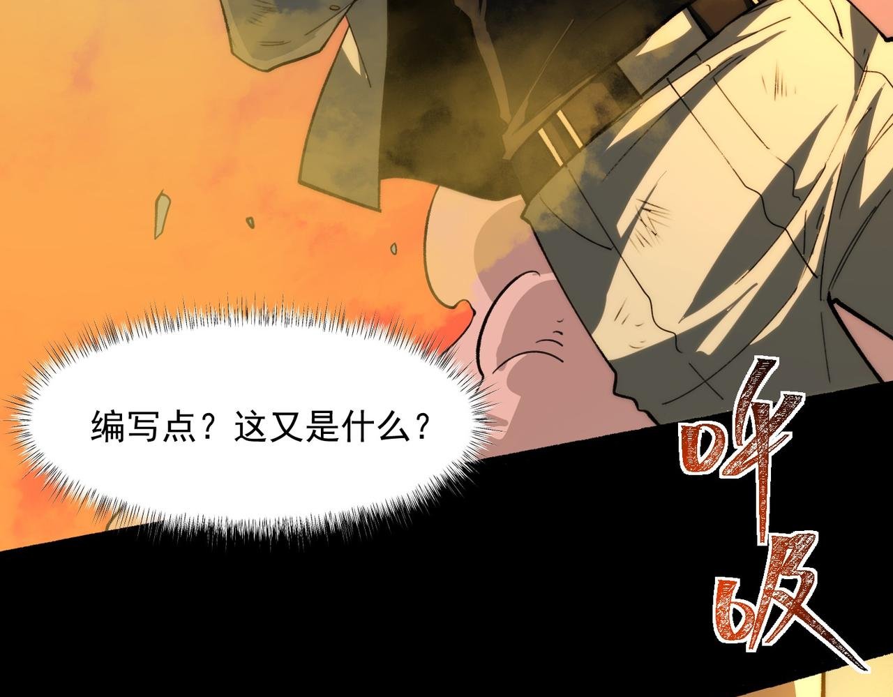 第2话：先行者，鬼斧一星！