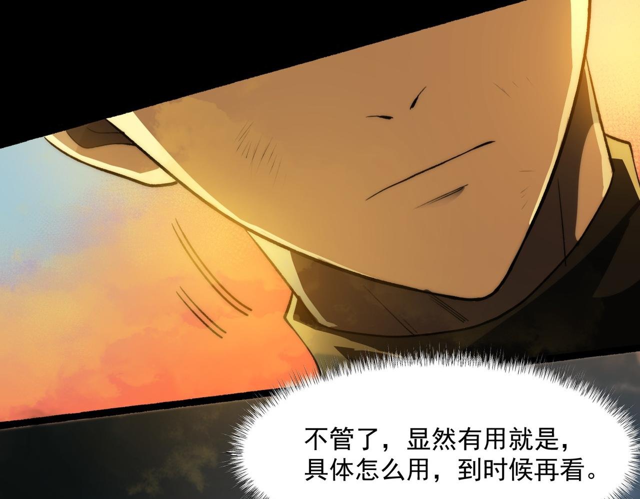 第2话：先行者，鬼斧一星！