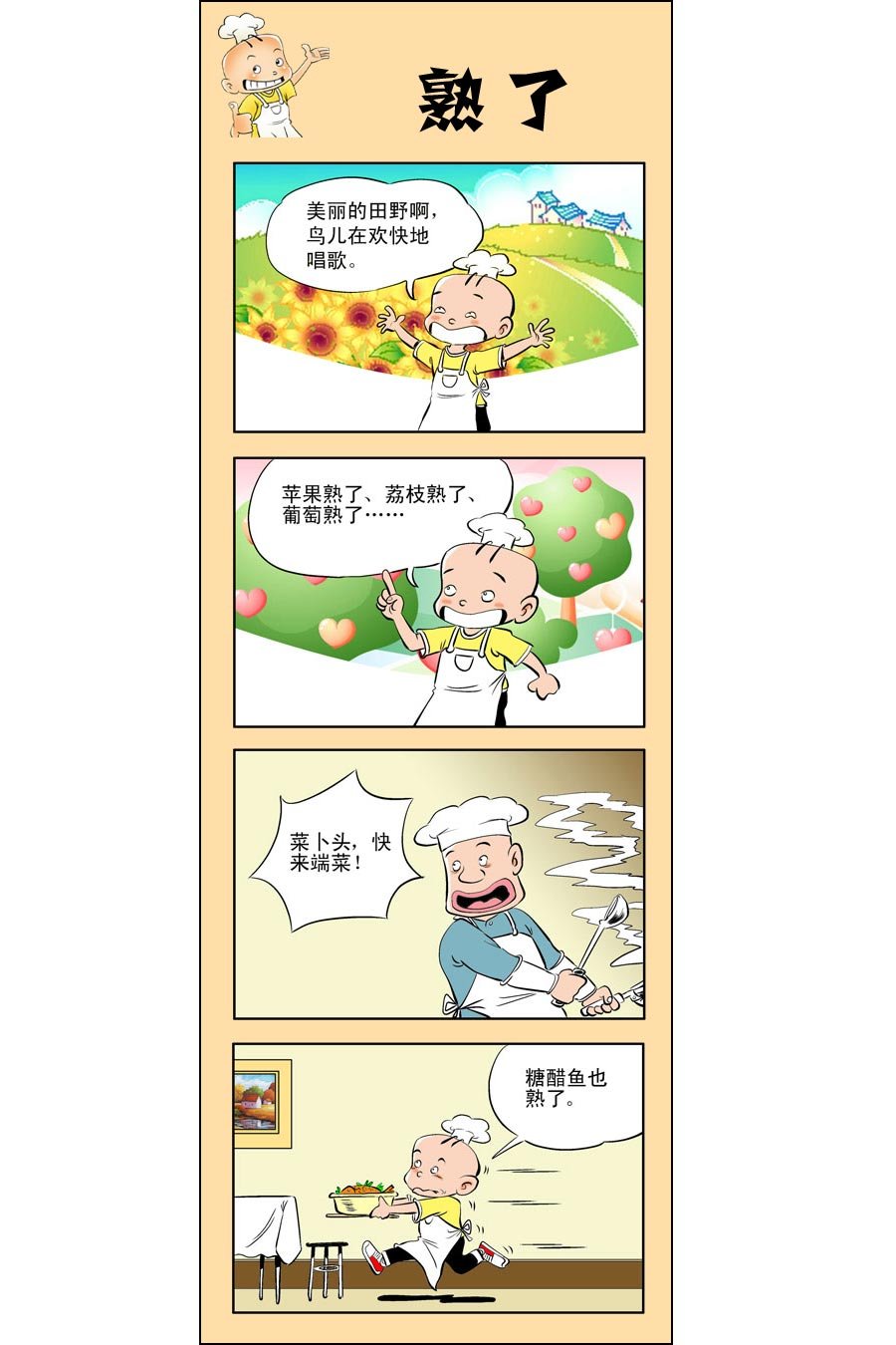 小厨师菜卜头 第3集