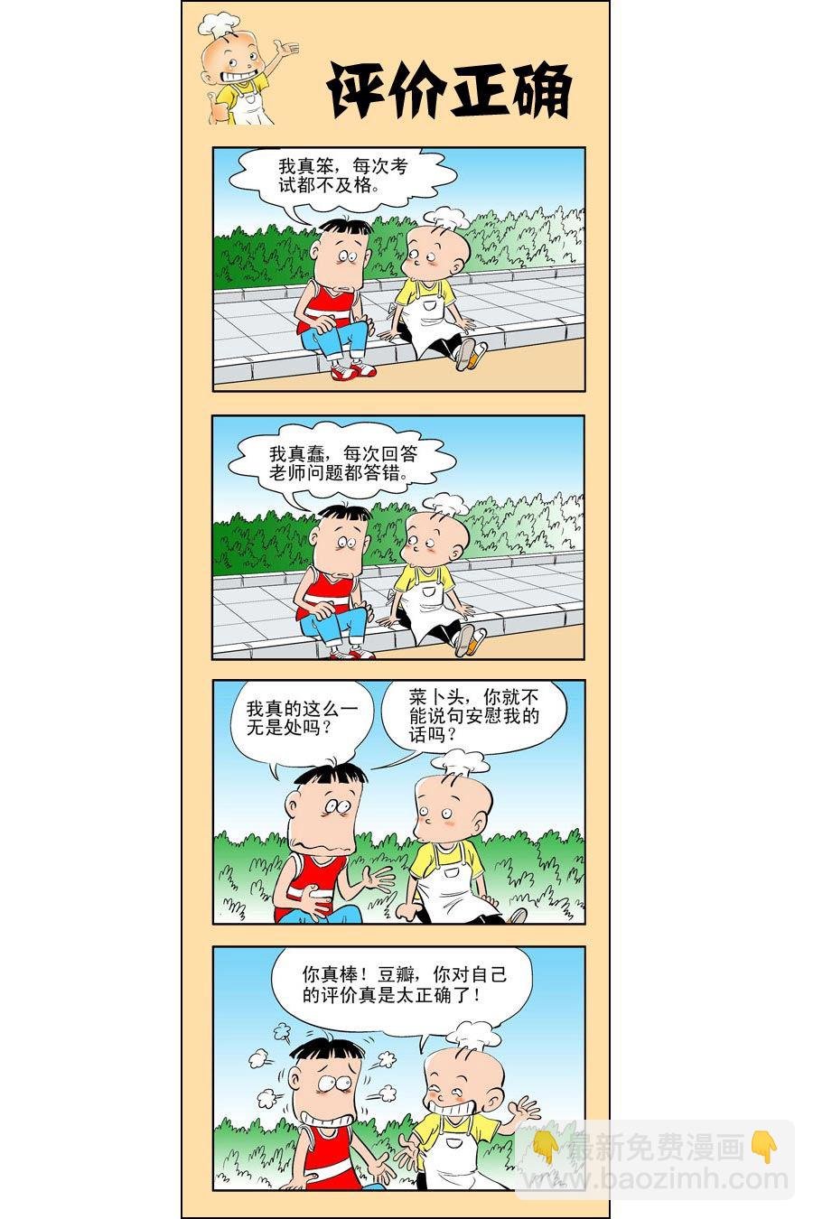 小厨师菜卜头 第3集