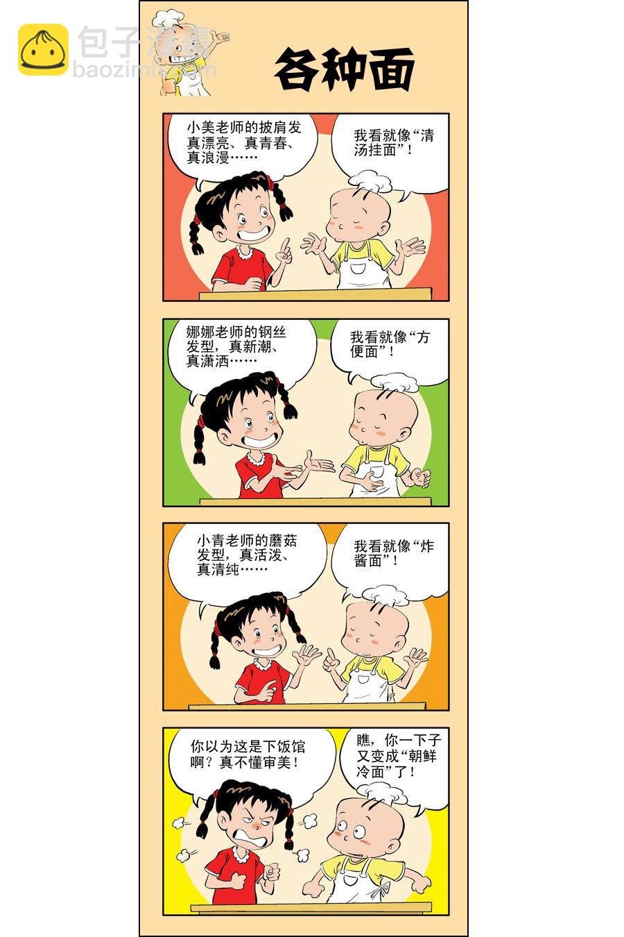 小厨师菜卜头 第3集