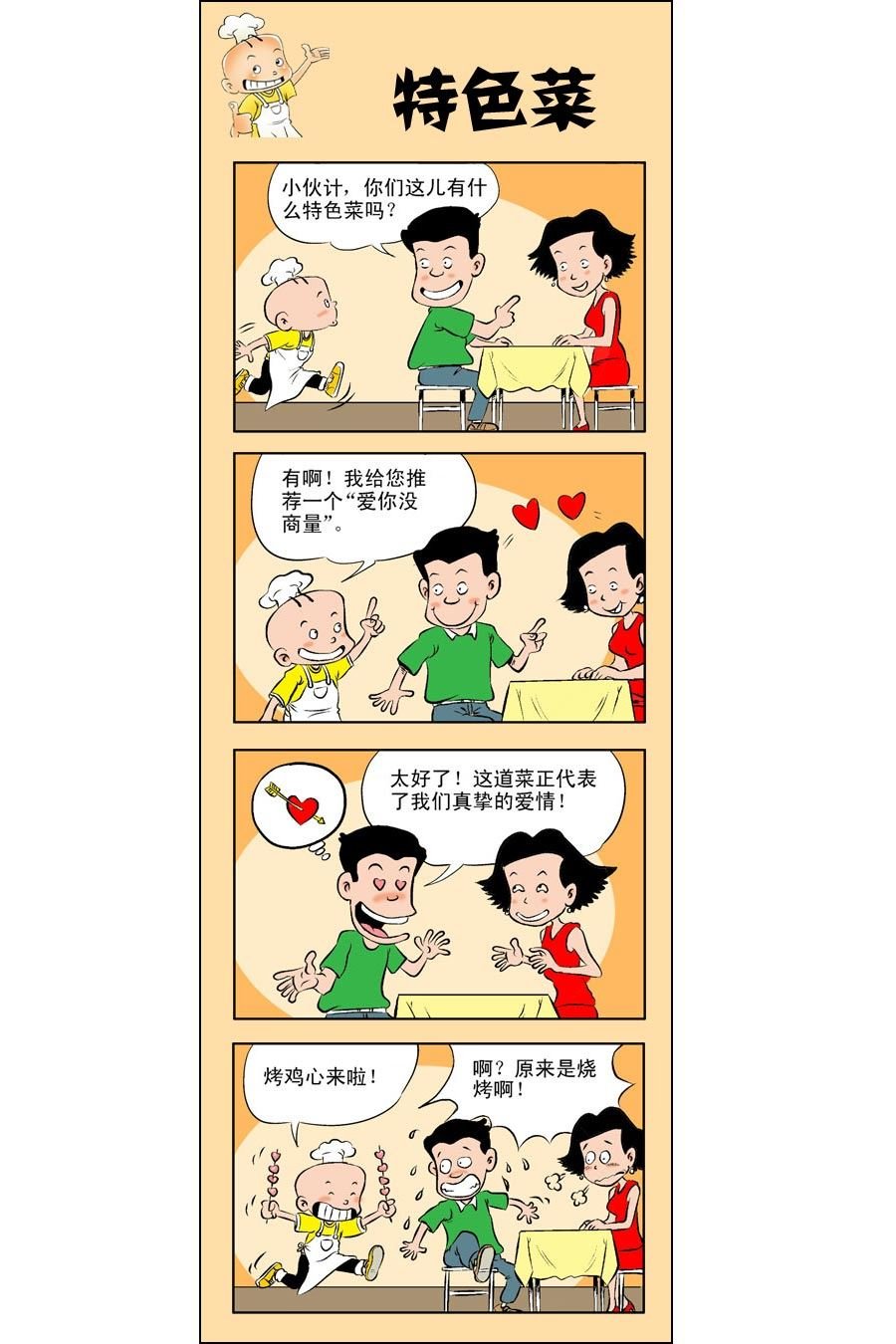 小厨师菜卜头 第3集