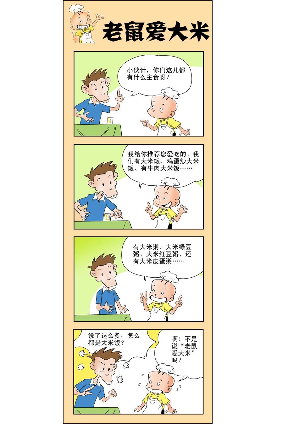小厨师菜卜头 第3集