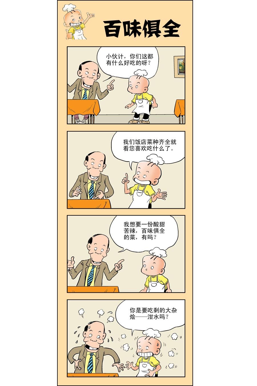 小厨师菜卜头 第3集