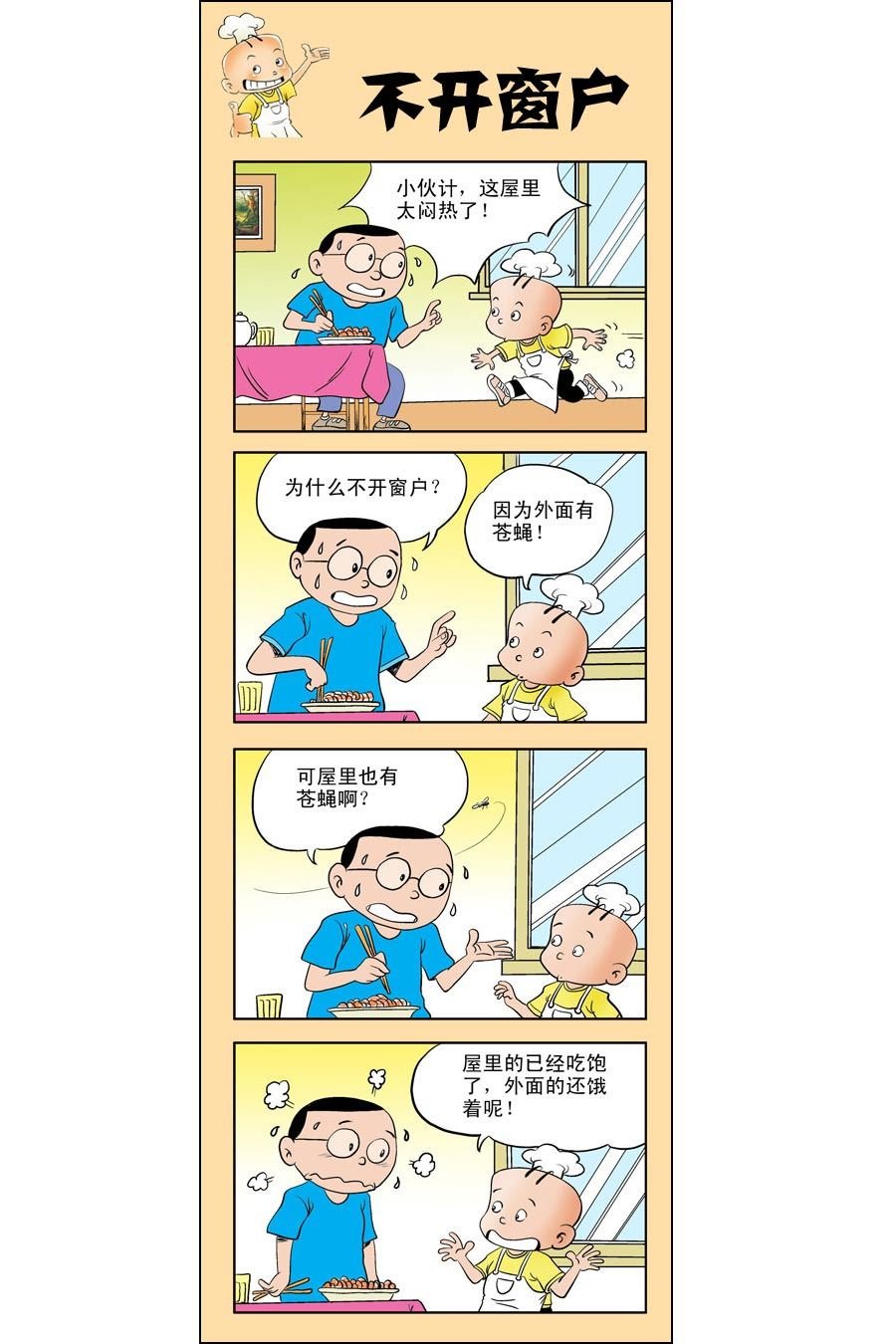 小厨师菜卜头 第3集