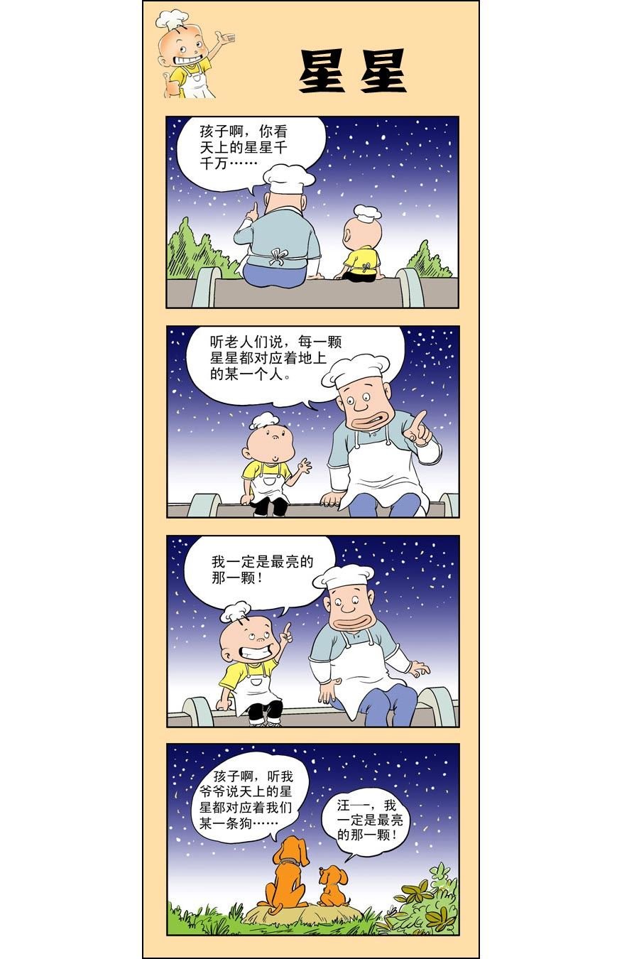 小厨师菜卜头 第3集