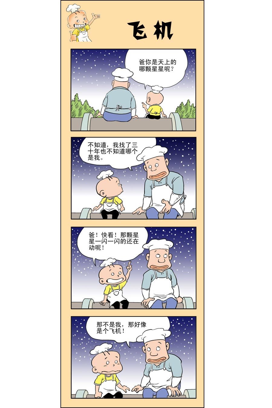 小厨师菜卜头 第3集