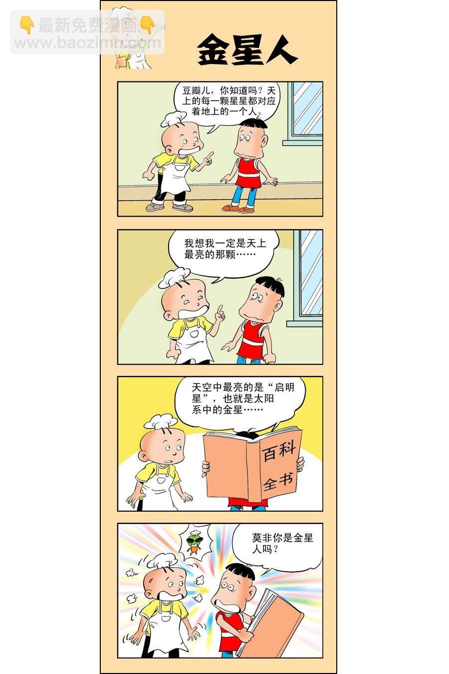 小厨师菜卜头 第3集