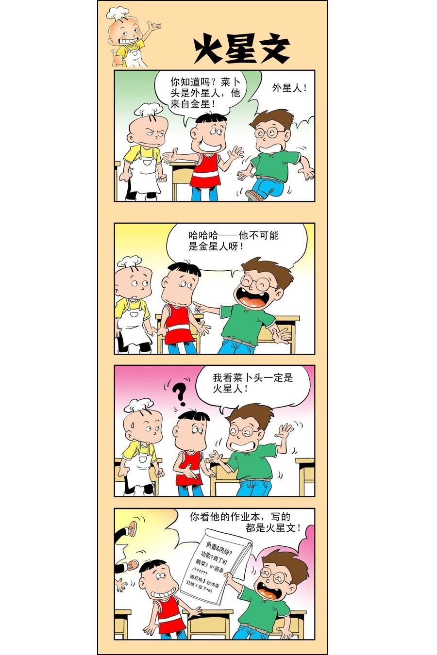 小厨师菜卜头 第3集
