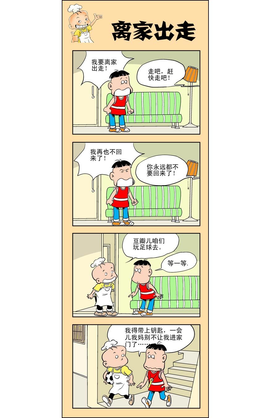 小厨师菜卜头 第3集