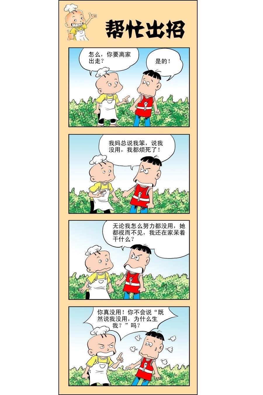 小厨师菜卜头 第3集