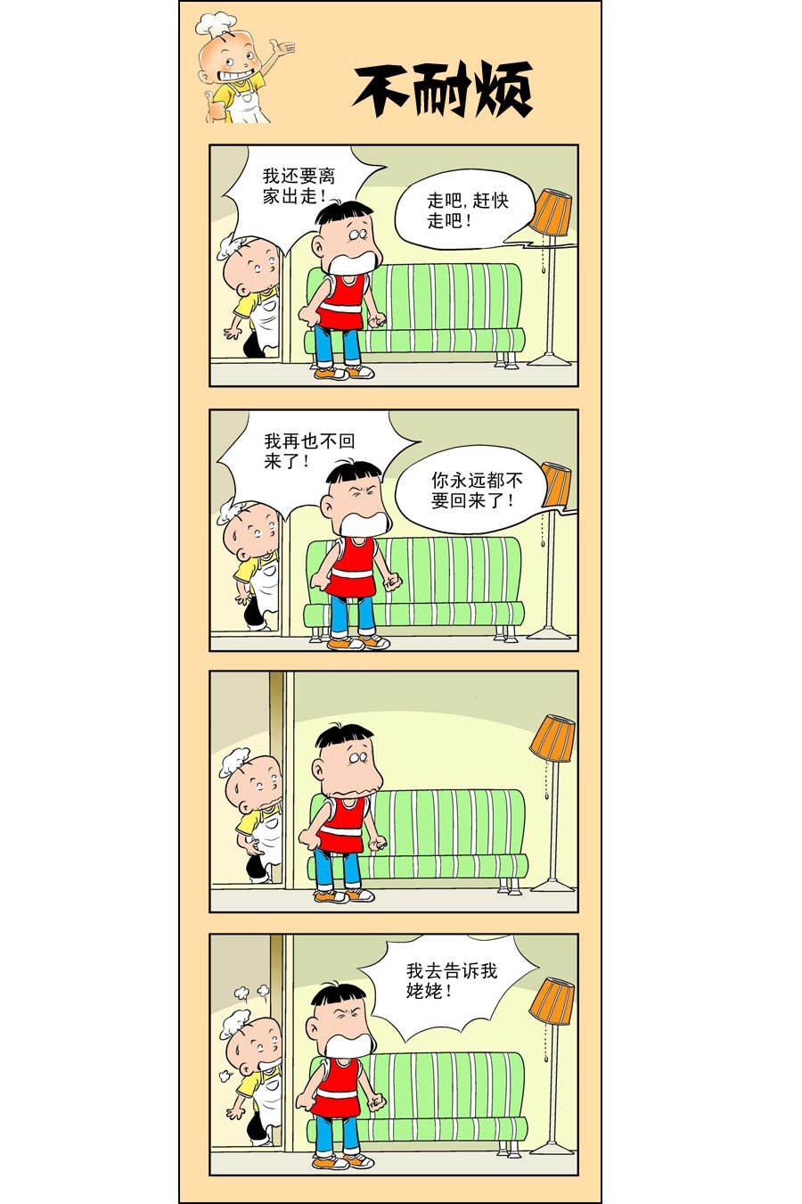 小厨师菜卜头 第3集