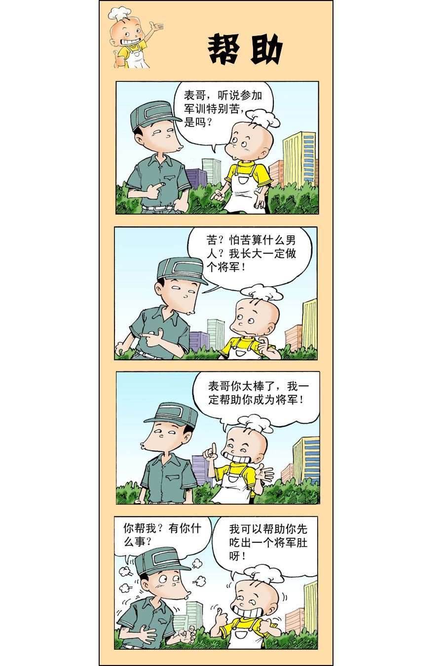 小厨师菜卜头 第2集