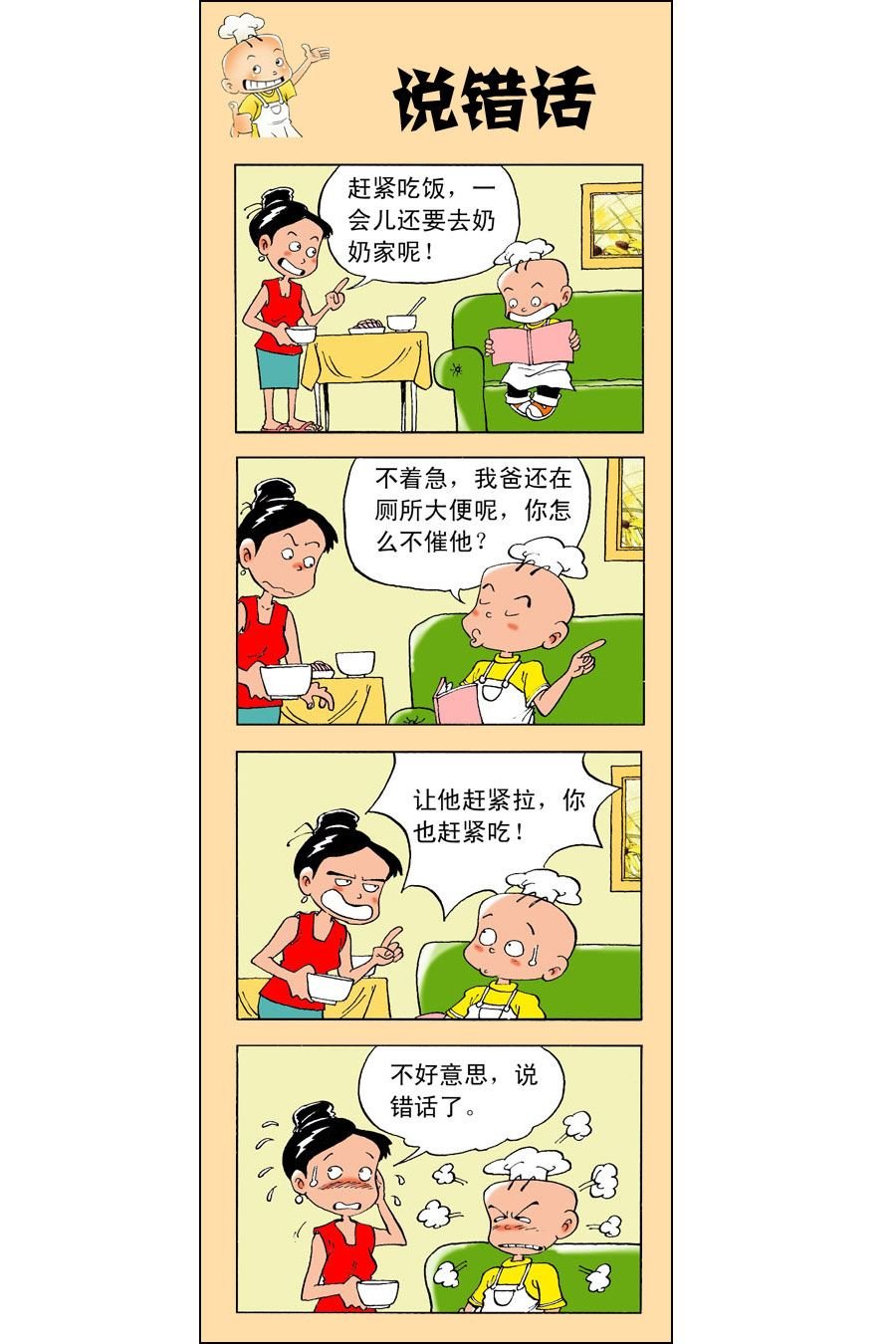 小厨师菜卜头 第2集