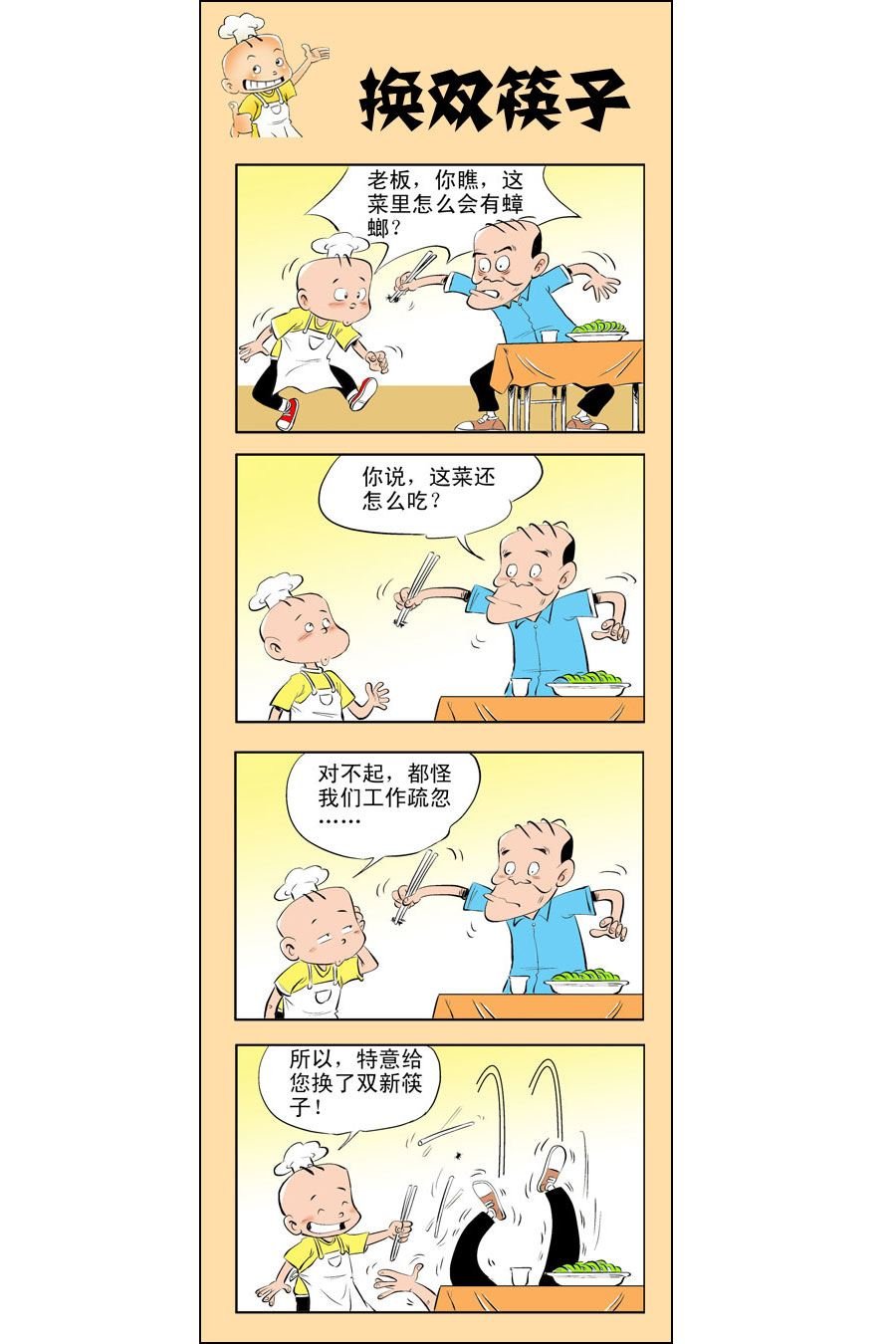 小厨师菜卜头 第2集