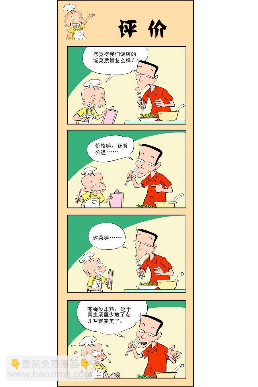 小厨师菜卜头 第2集