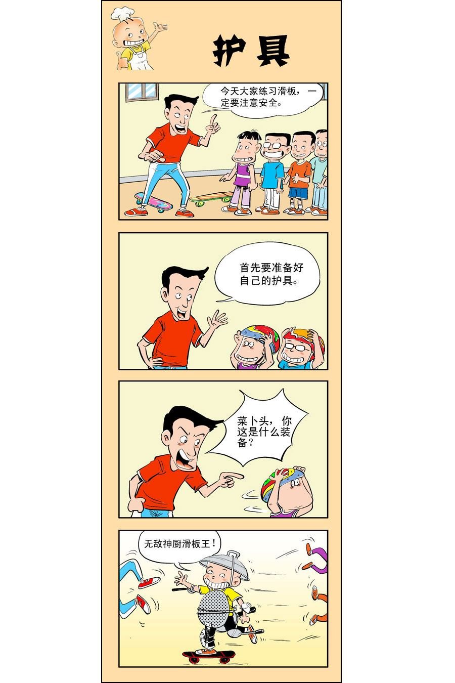 小厨师菜卜头 第2集