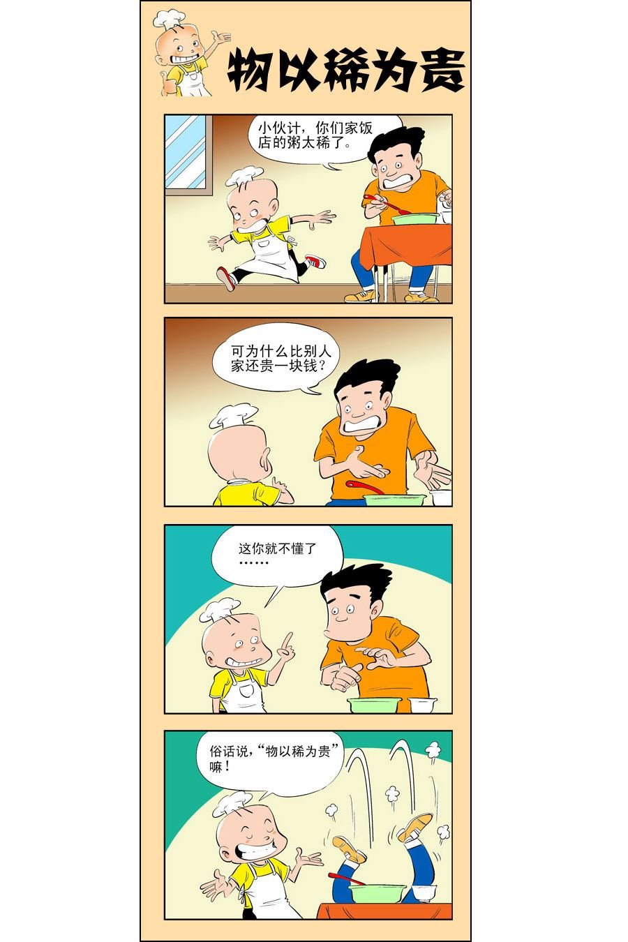 小厨师菜卜头 第2集