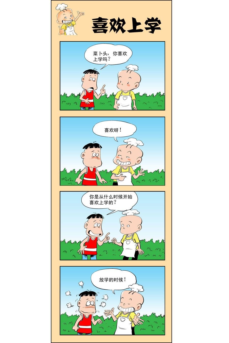小厨师菜卜头 第2集