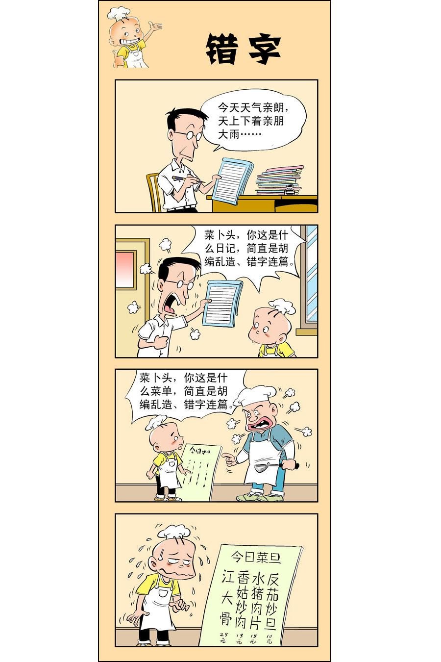 小厨师菜卜头 第2集
