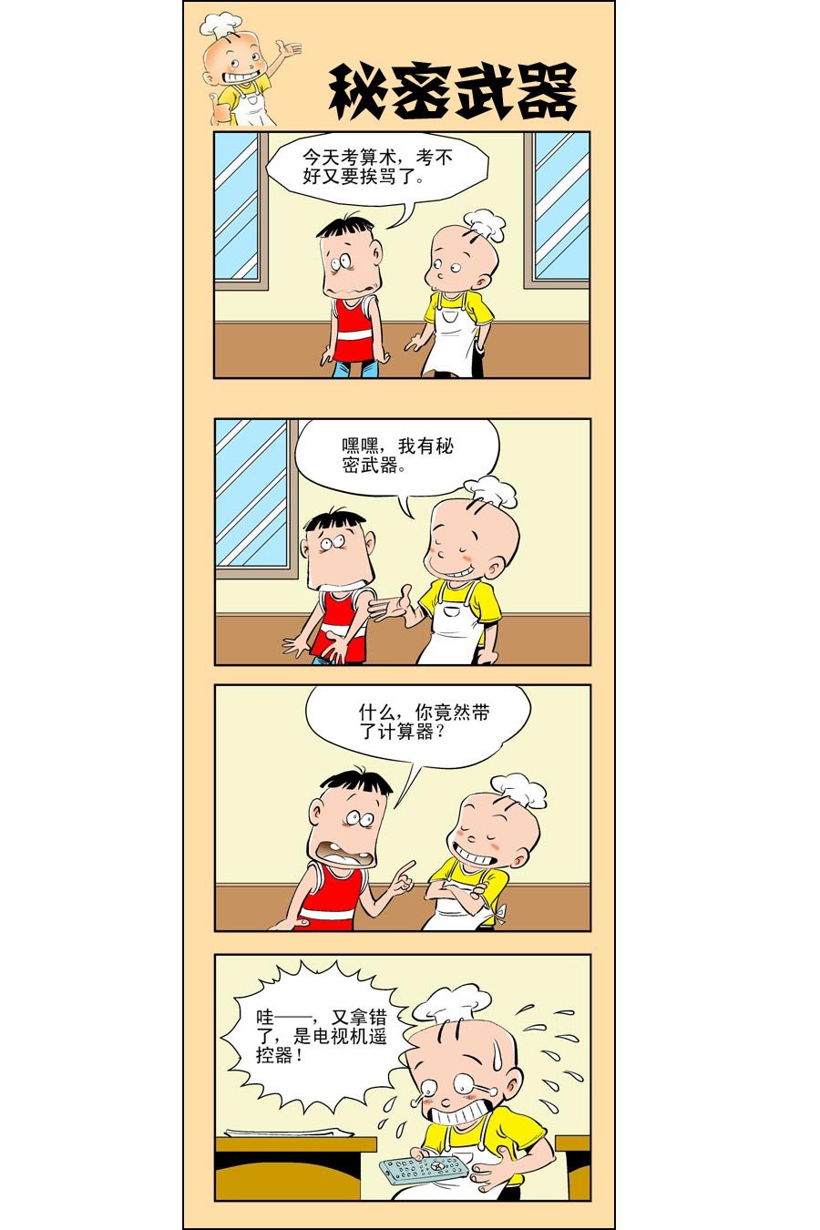 小厨师菜卜头 第2集