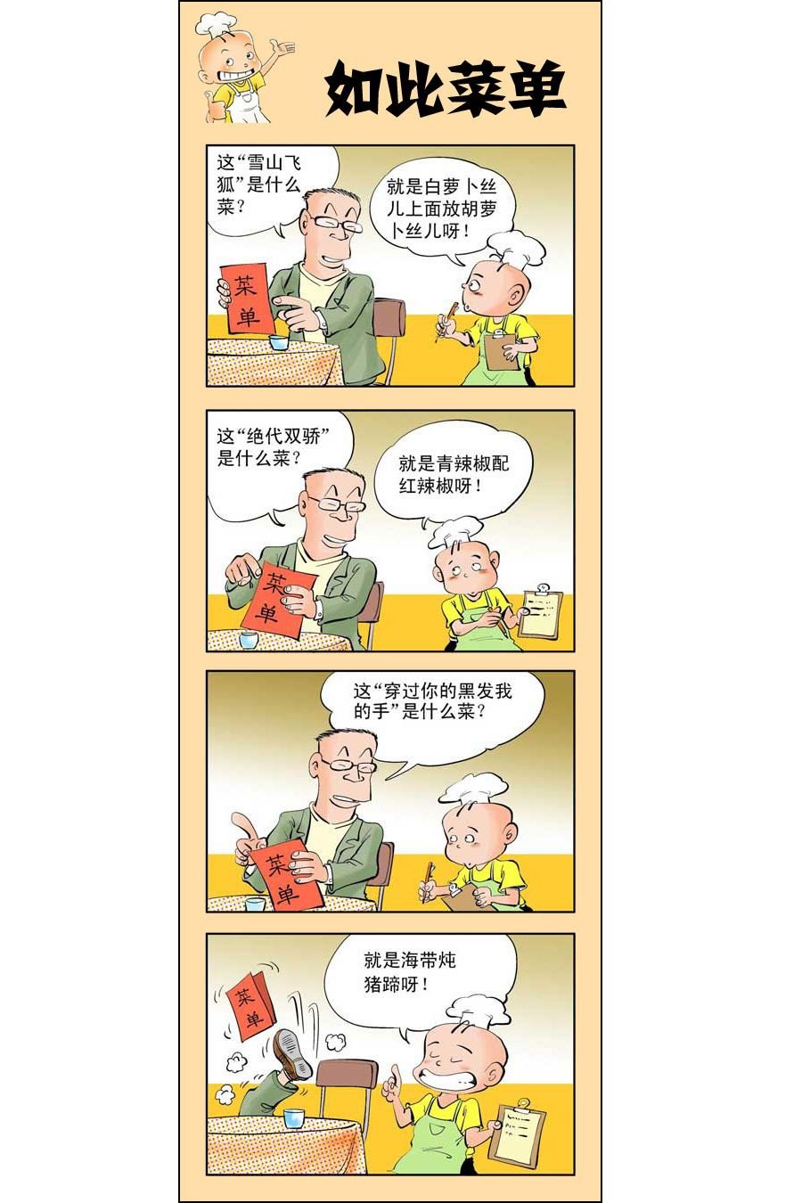 小厨师菜卜头 第1集