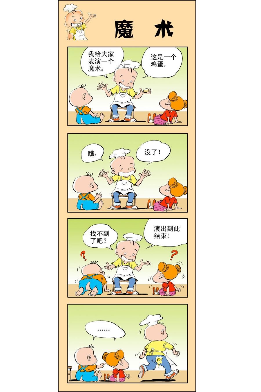 小厨师菜卜头 第1集