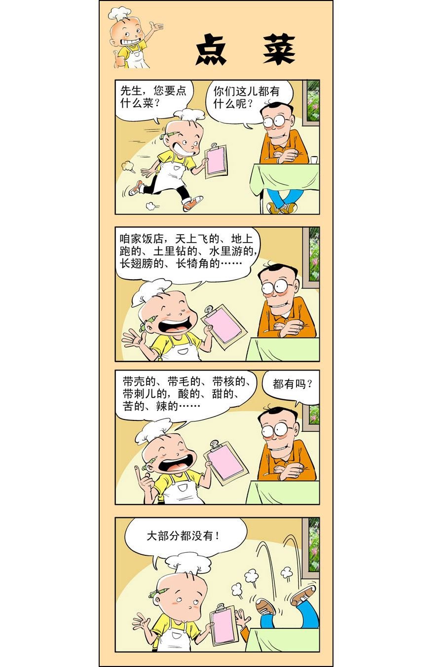 小厨师菜卜头 第1集