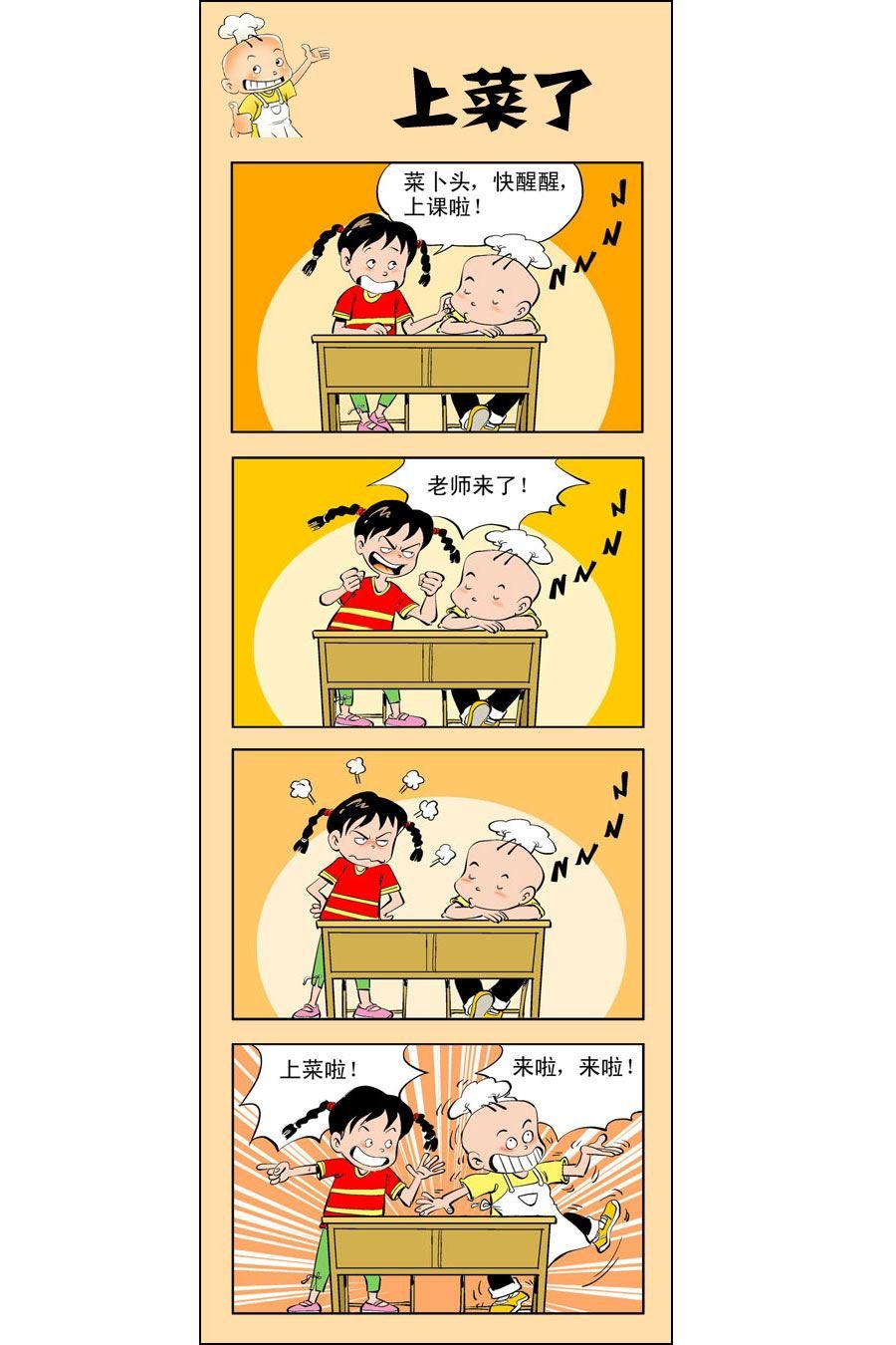 小厨师菜卜头 第1集