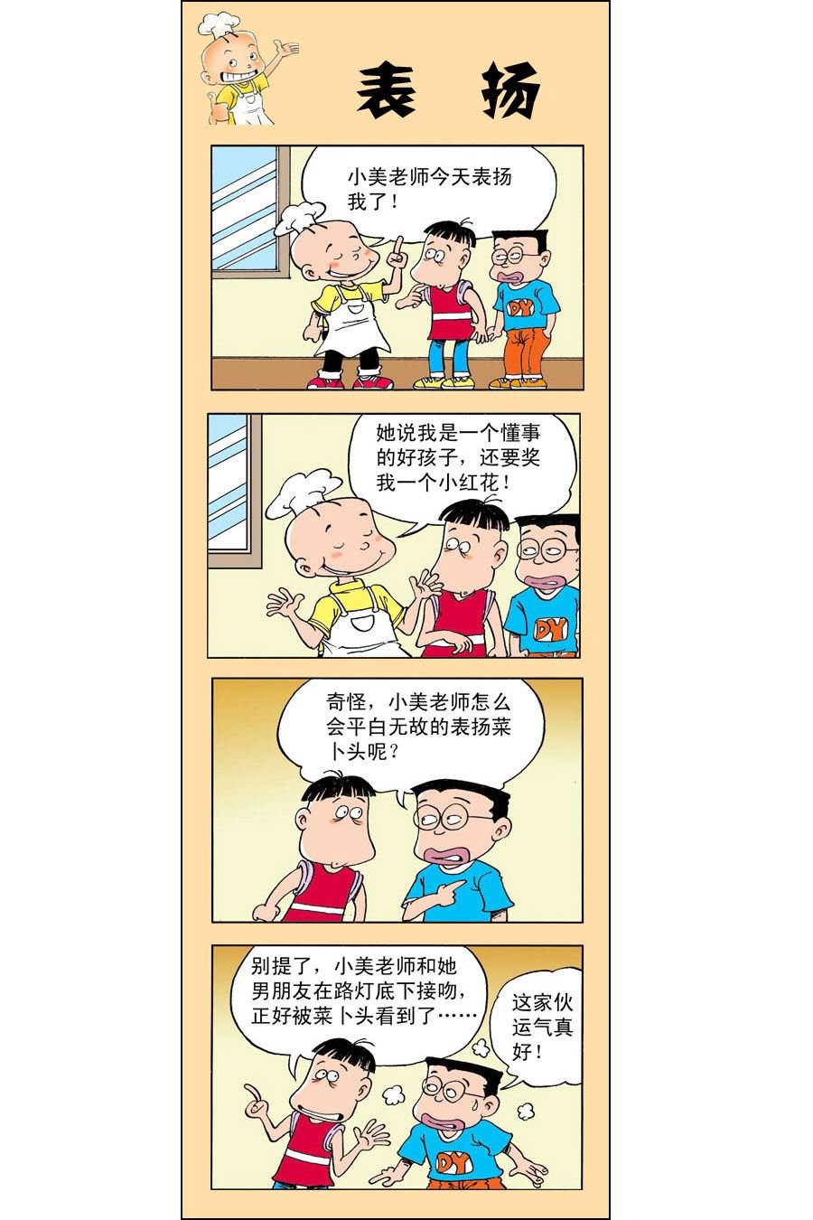 小厨师菜卜头 第1集