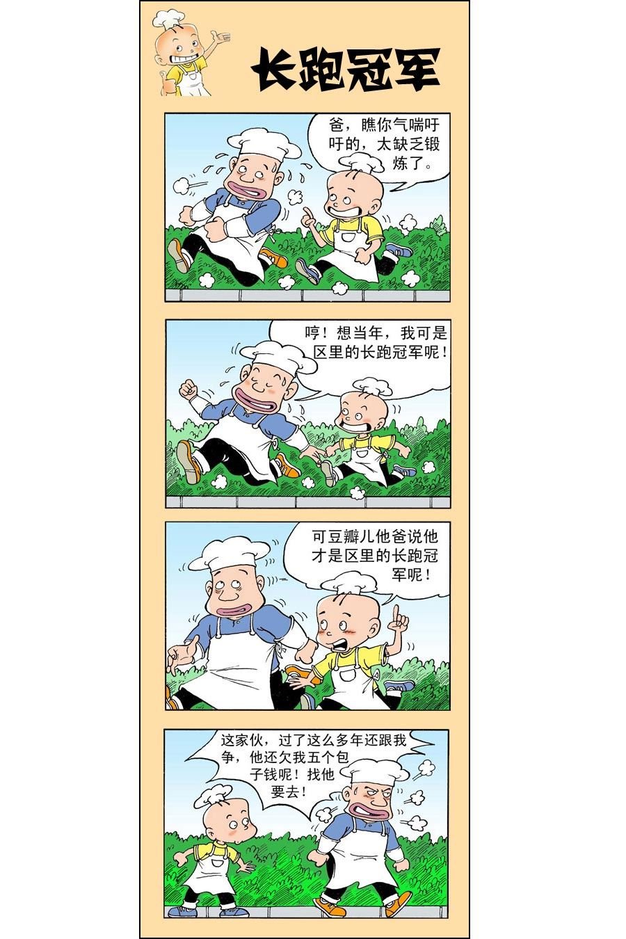 小厨师菜卜头 第1集
