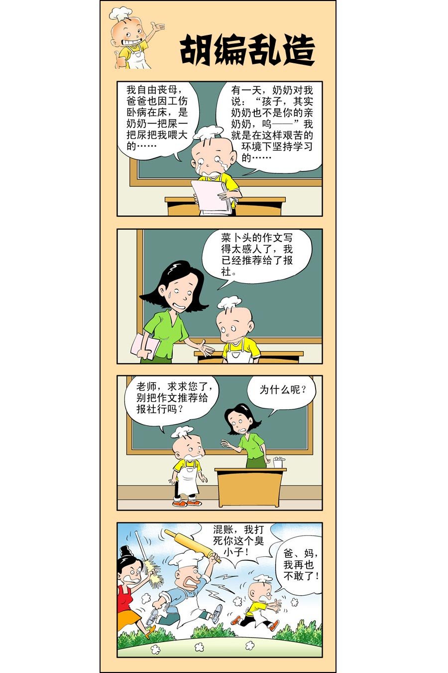 小厨师菜卜头 第11集