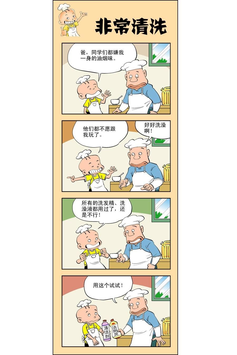 小厨师菜卜头 第11集