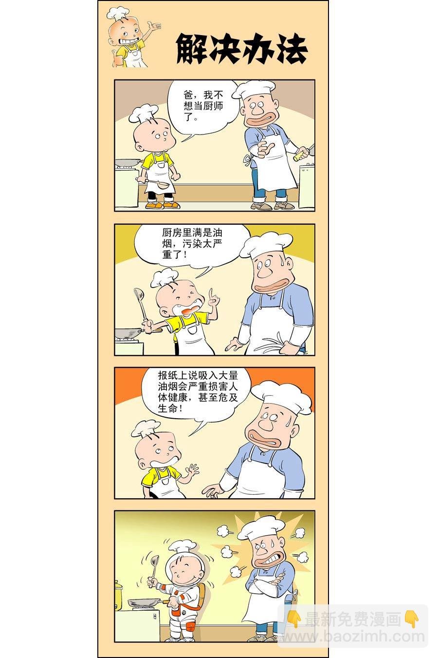 小厨师菜卜头 第11集