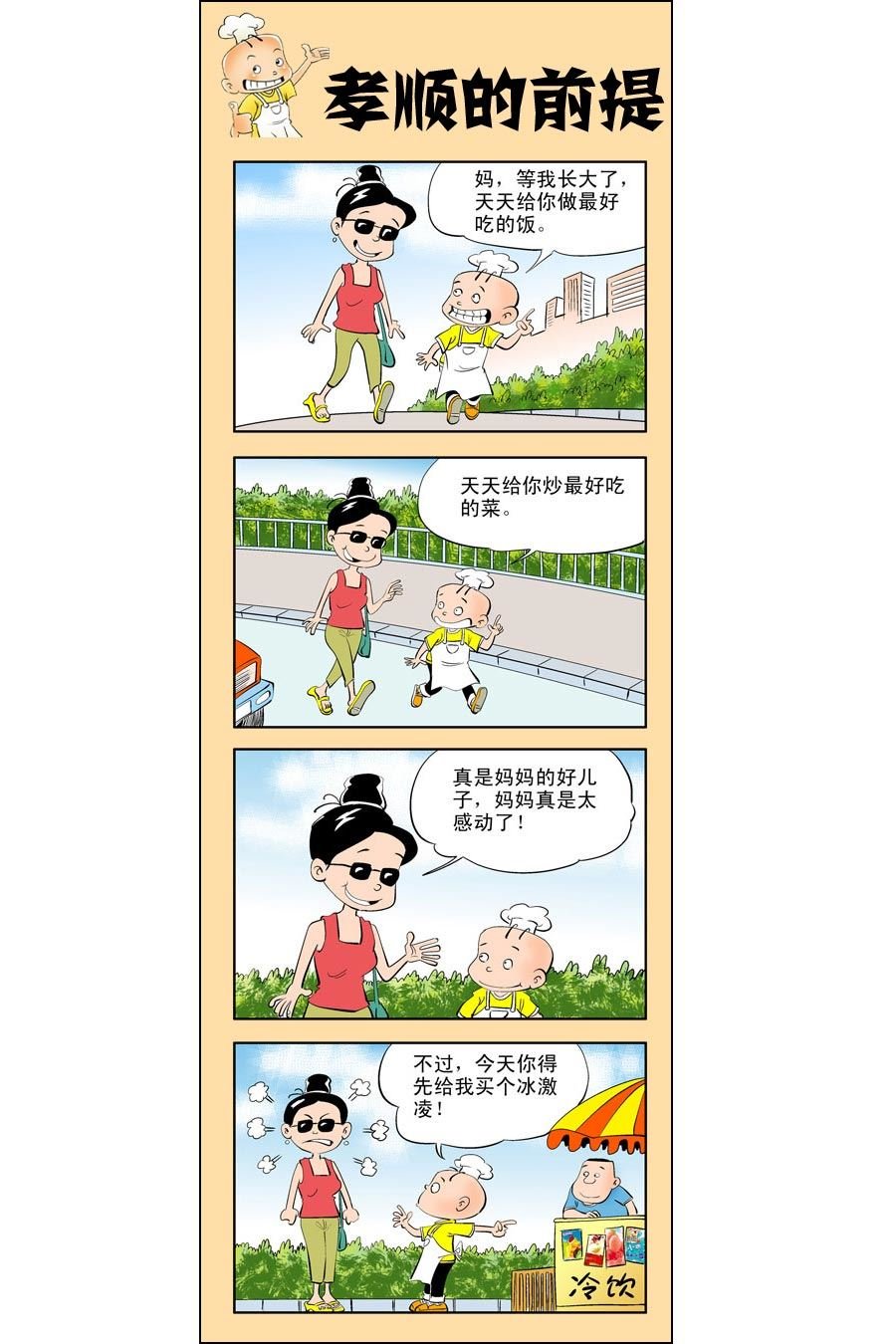 小厨师菜卜头 第11集