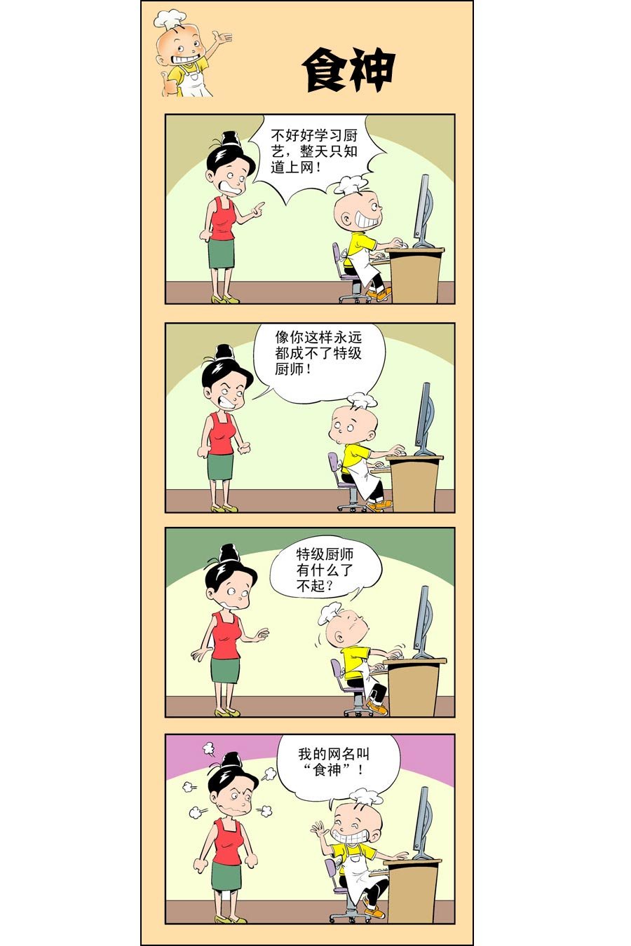 小厨师菜卜头 第11集