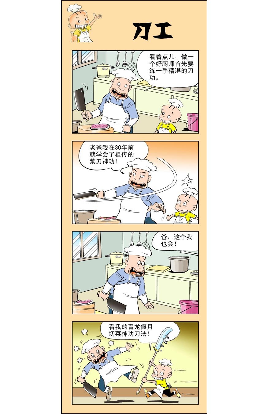小厨师菜卜头 第11集
