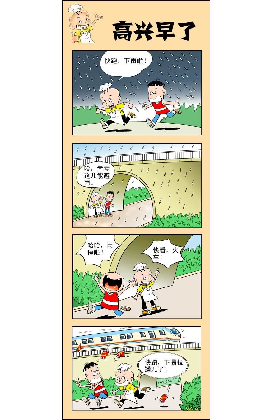 小厨师菜卜头 第11集
