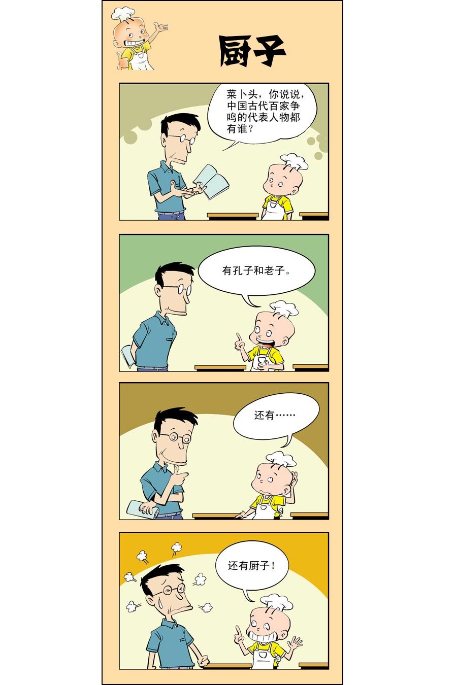 小厨师菜卜头 第11集
