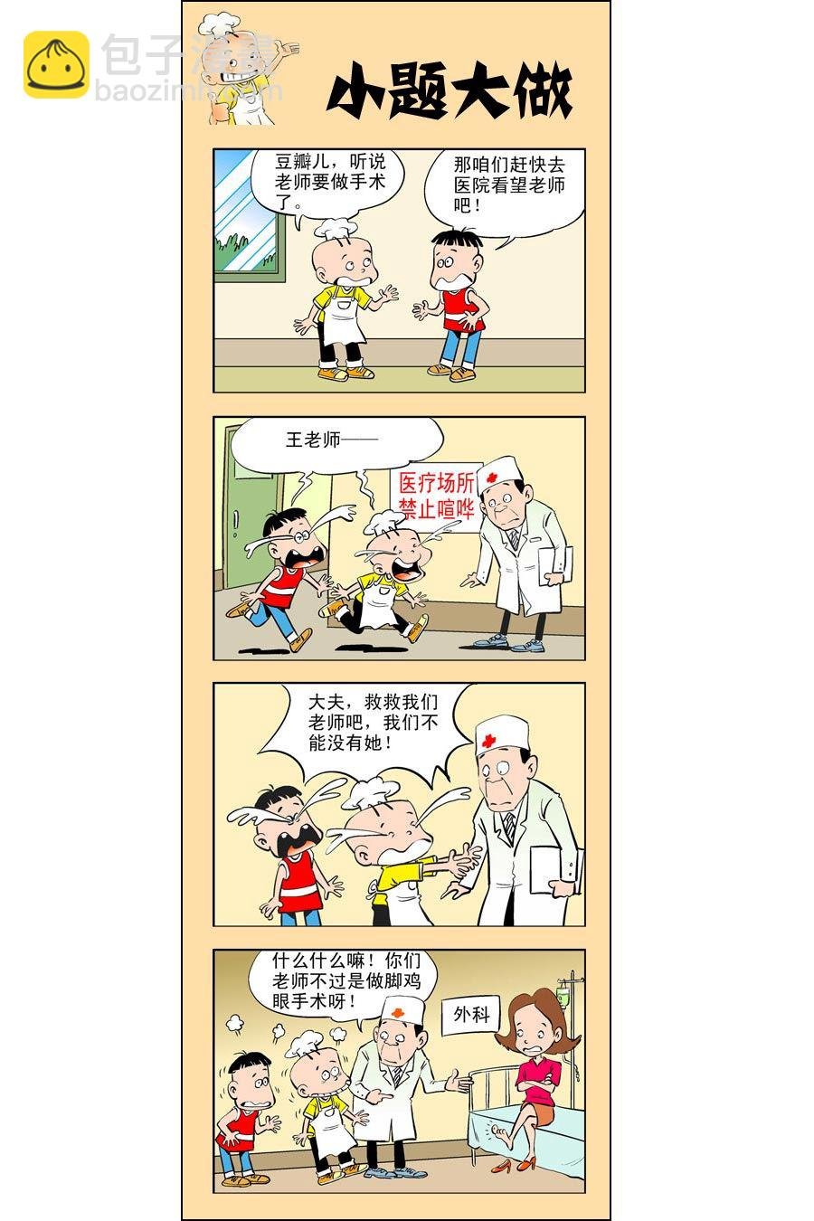 小厨师菜卜头 第11集