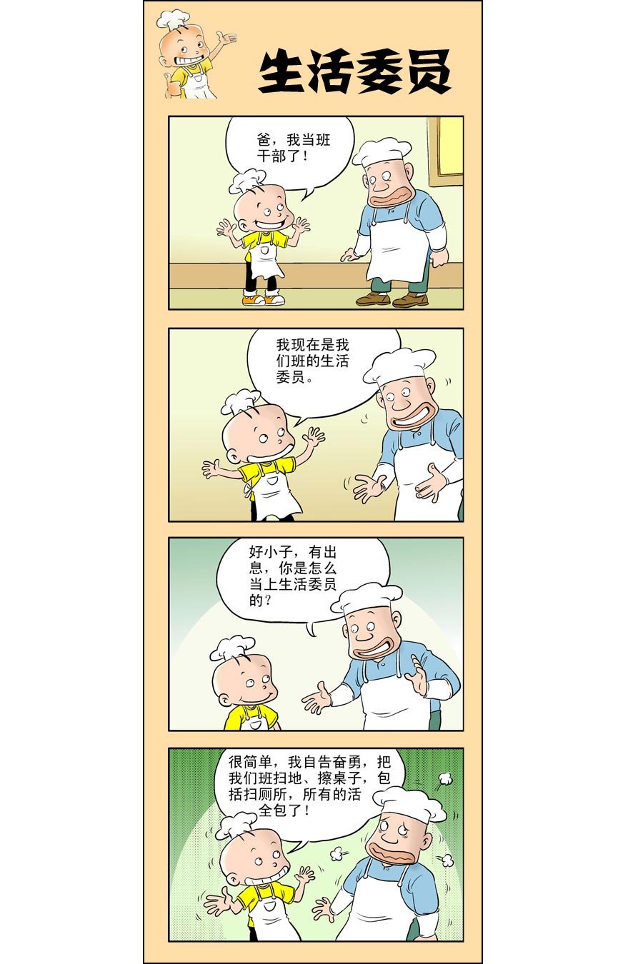 小厨师菜卜头 第11集