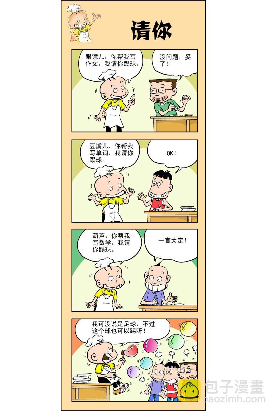 小厨师菜卜头 第11集